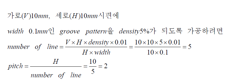 밀도계산 및 Groove 설계조건