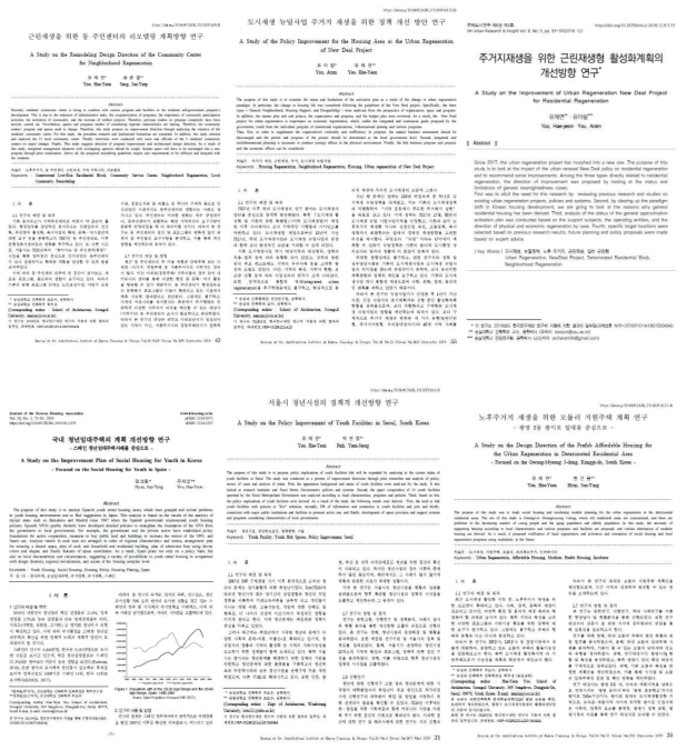 정책 및 계획 관련 국내논문