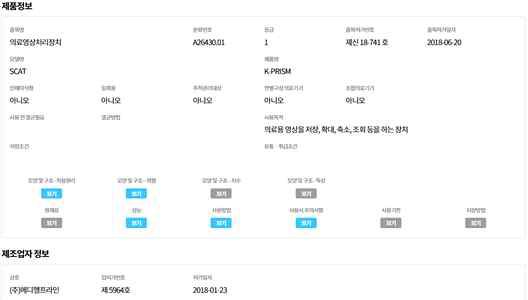 1등급 의료기기(S/W) 품목허가 승인 정보