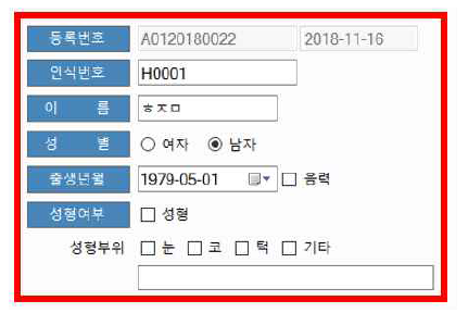인식번호, 이름, 성별, 출생년월 입력 후 피험자 등록