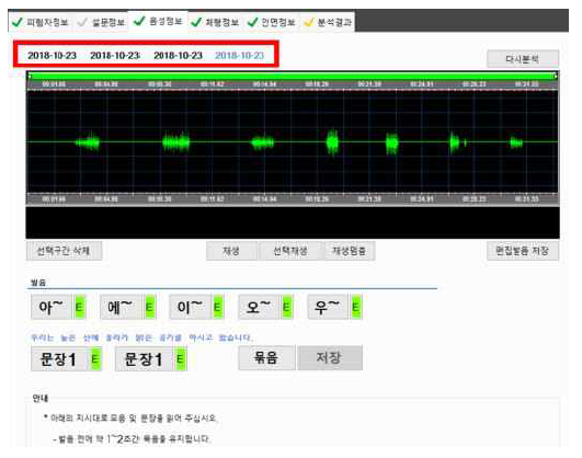 모음 및 문장을 각각 녹음 후 묶음