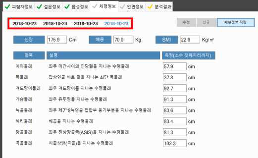 입력한 날짜별로 체형 정보 저장