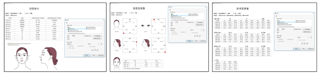 안면 변수, 안면 표현형, 안색 표현형 인쇄 기능