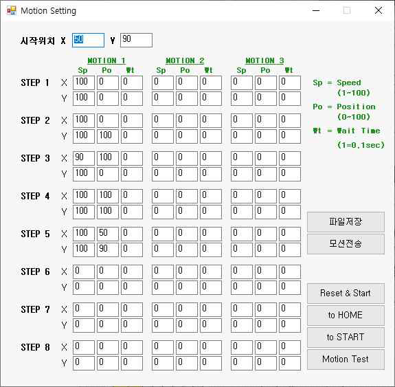 모션제어 프로그램