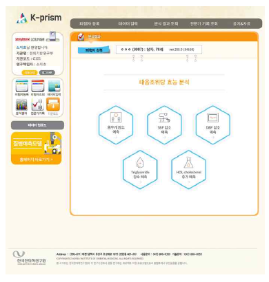 태음조위탕 효능 분석 알고리즘 적용 웹 페이지 메인 화면