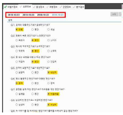입력한 날짜별 설문정보 저장
