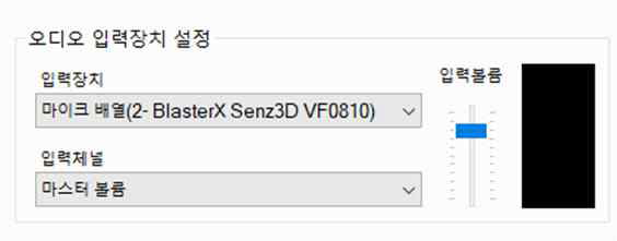 오디오 입력 설정 기능