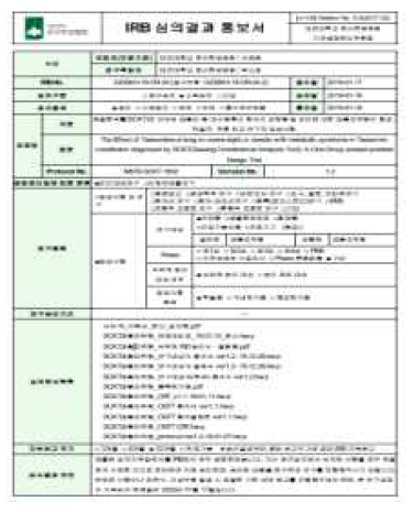 대전대학교 둔산한방병원 IRB 승인서