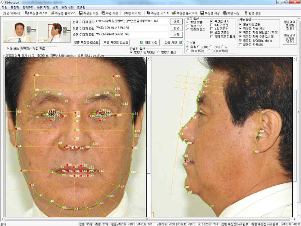 반자동 안면 특징점 포인팅 프로그램 개발