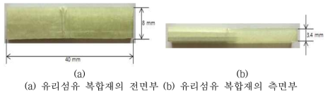 유리섬유 복합재 시험편