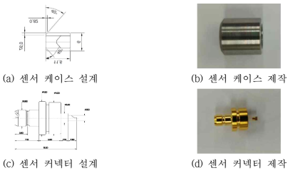 센서 케이스 및 커넥터 설계 제작