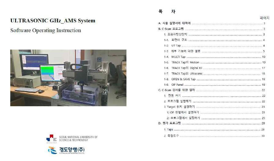 고분해능 음향현미경 시스템 통합 운용 소프트웨어 사용자 메뉴얼