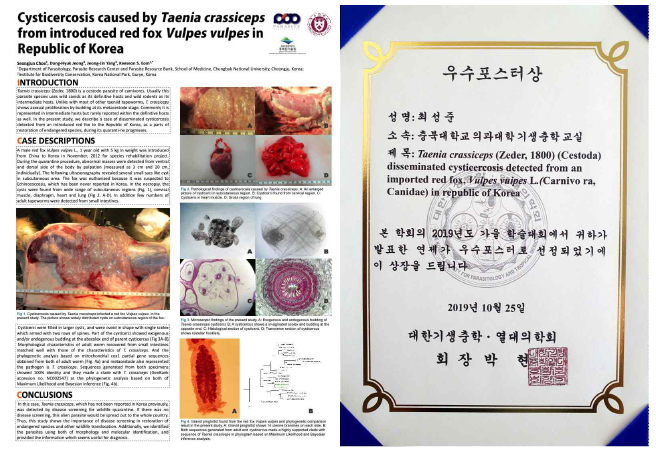 최성준 박사 대한기생충학·열대의학회 포스터발표 및 우수포스터상 수상