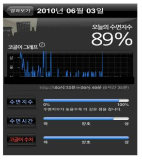 코골이 진단 어플리케이션의 예