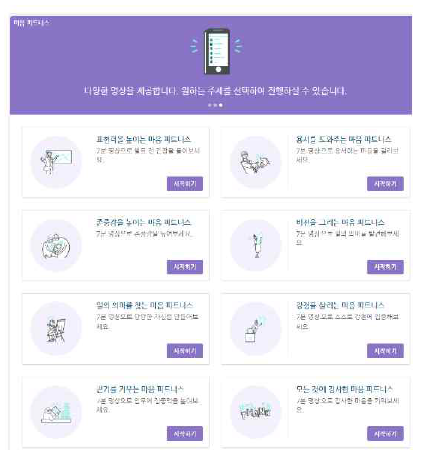 사용자 (APP) – 훈련 프로그램 콘텐츠