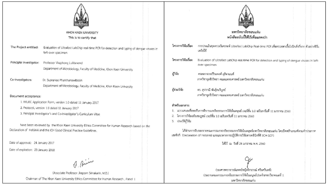 Khon Kaen 대학의 임상 IRB 승인 문서