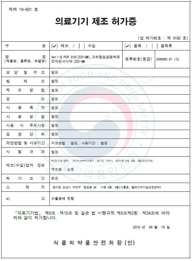 수출용 허가 획득