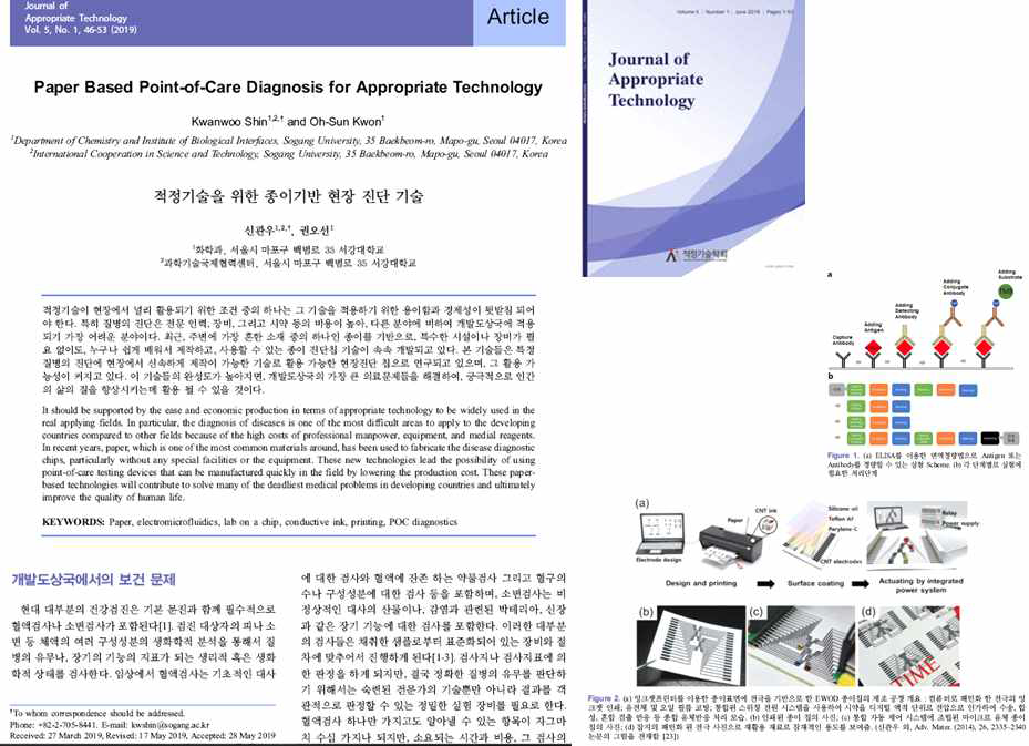 3차년도: 적정기술학회지에 본연구의 중요성을 소개하는 논문 기고