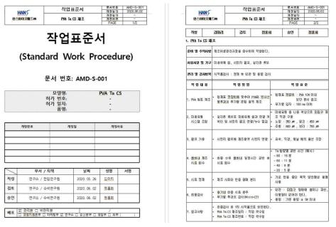 방사선 불투과성 미립구 (PVA-Ta)의 작업표준서