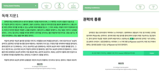 RECITE 시스템 상에서의 Speech Tracker(좌)와 Text Tracker(우) 접속 화면