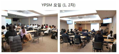 YPSM 모임 및 아이디어 경진대회