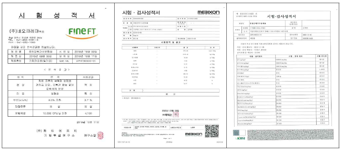 유청단백가수분해물 성상, 미생물, 잔류농약, 중금속 및 영양성분 시험성적서