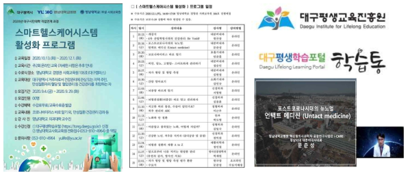 대구시 평생교육진흥원 온라인 강의프로그램 런칭 (2020.10.)
