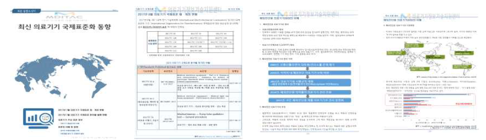 의료기기 국제 표준화 동향 정보 제공