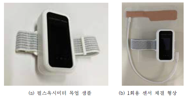 펄스옥시미터 목업 샘플