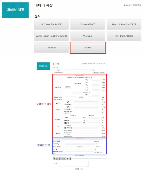 습식 빅데이터 정보 입력 화면