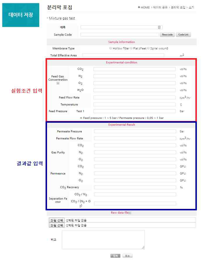 분리막 빅데이터 정보 입력 화면