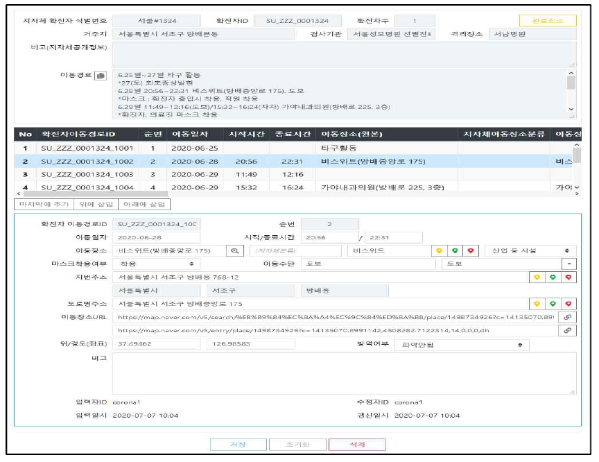 2차 가공(확진자 이동경로) 등록 및 상세정보 화면