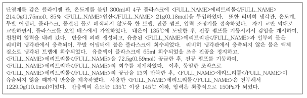 화합물질 태깅 문단 예시