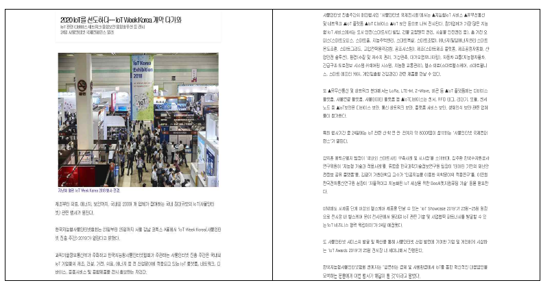 2020 IoT를 선도하다...IoT Week Korea 개막 다가와(전기신문, ’19.10.21)