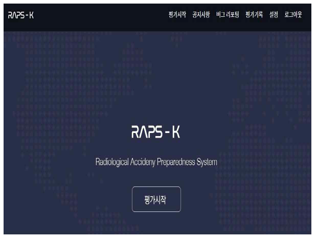 RAPS-K 메인 화면