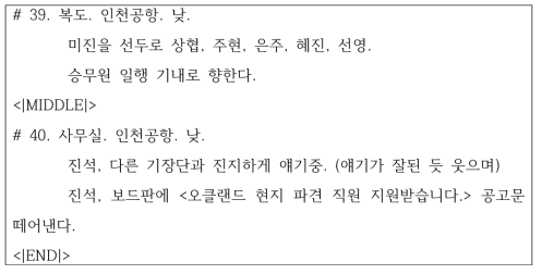 드라마 대본 학습 데이터 구조