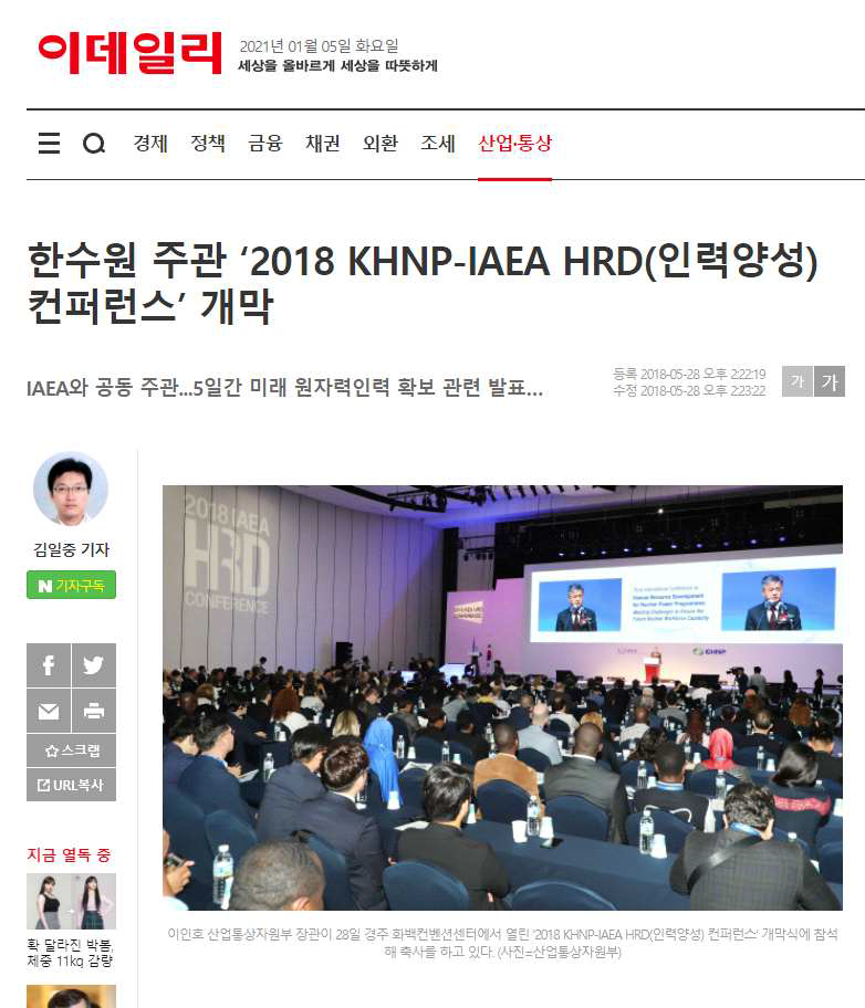 2018 KHNP-IAEA 인력양성 보도 내용