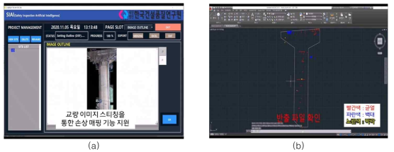 SIAI 사용자 화면 예시 : (a) 이미지 스티칭을 통한 손상 위치 매핑 기능, (b) CAD 파일을 이용한 손상 위치 표시