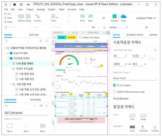 Ptototyping Tool, Axure 작업 모습 중 일부