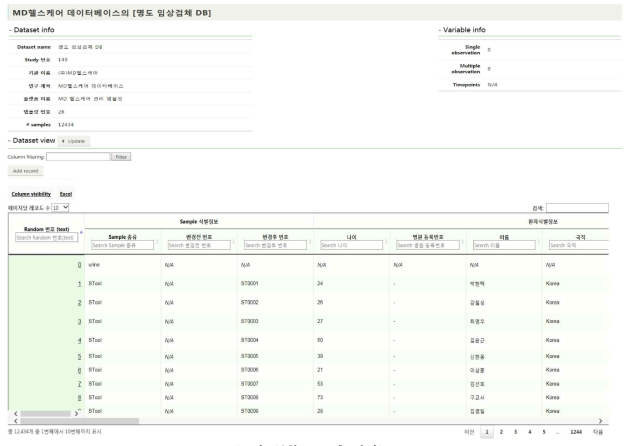 통합DB 구축 화면