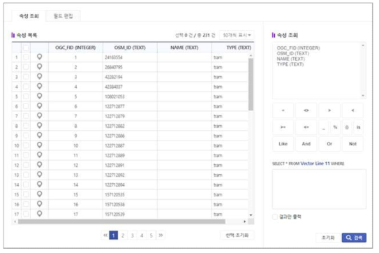 속성 조회, 편집 및 속성 쿼리를 이용한 연산 기능