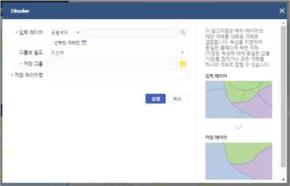 Dissolve 기능 팝업 창