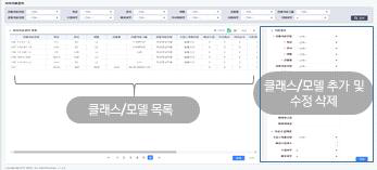 클래스/모델 관리