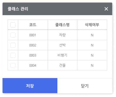 클래스 관리 팝업 창