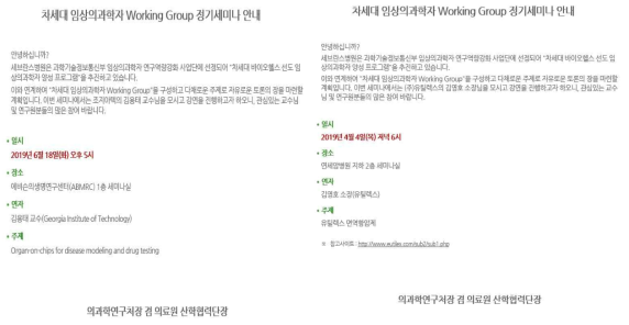 Working Group 세미나 개최 안내문