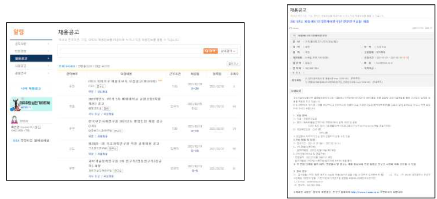 채용공고 목록 화면(좌) 및 상세 보기 화면(우)