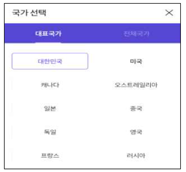 모바일 국가선택 UI 1