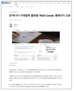 R&D Canada 홈페이지 오픈 기사(연합뉴스, 2019.7.1.)