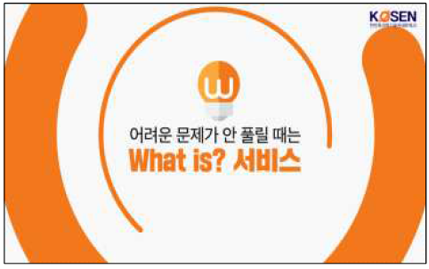 what is? 서비스 홍보영상