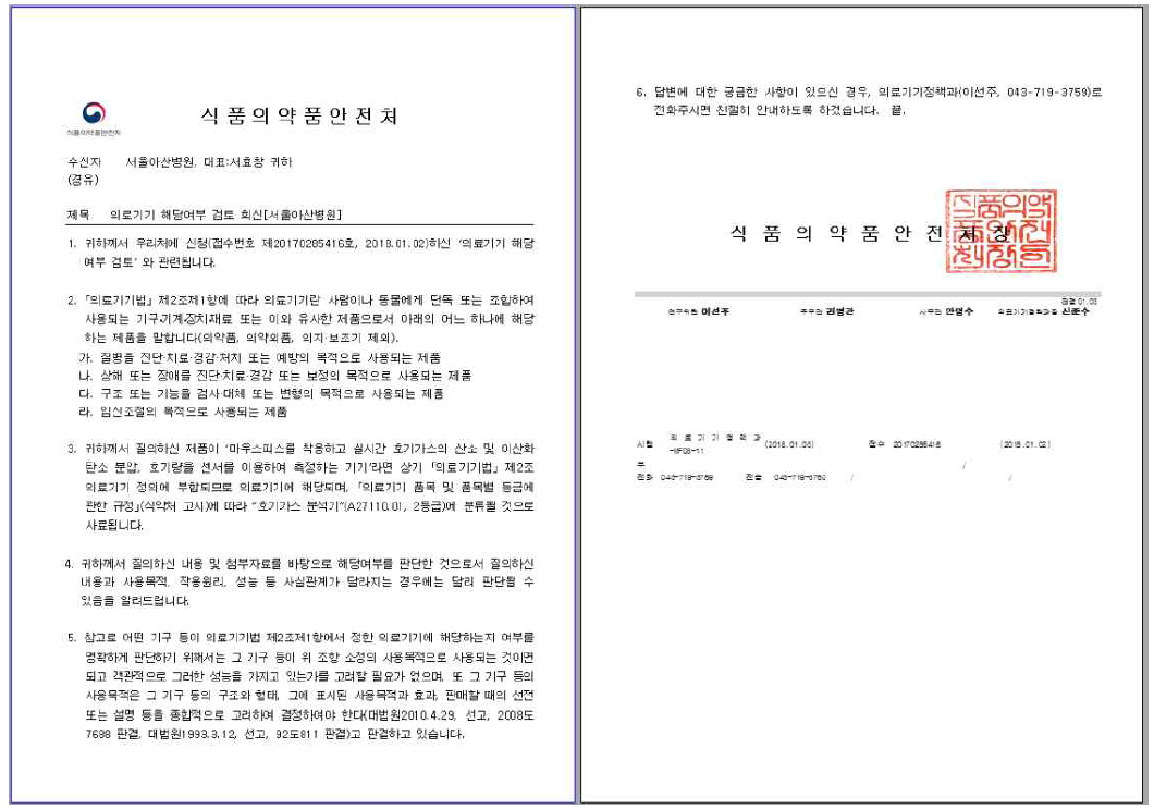 호기가스 분석기 품목명 확정문서